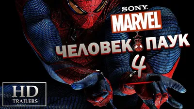 Человек паук 4 (2023) Русский трейлер | Новая трилогия марвел - YouTube
