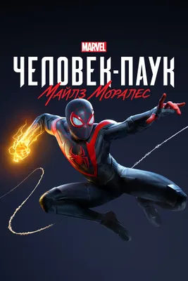 MARVEL Человек-Паук: Майлз Моралес — игры для PS4 и PS5 | PlayStation
