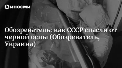 1-я вакцинация в истории России. Как Екатерина Великая испробовала на себе  вакцину от чёрной оспы | Пикабу