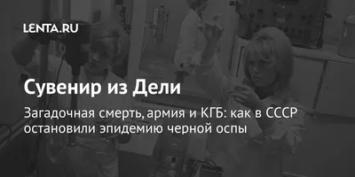 Черная оспа: как мир победил одну из самых смертоносных инфекций -  17.06.2022, Sputnik Беларусь