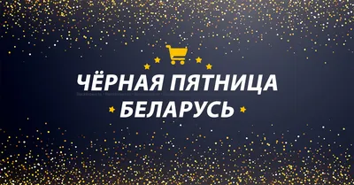 Чёрная пятница на Яндекс Маркете