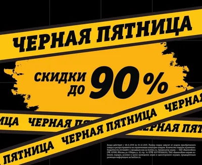 Черная пятница в «Билайн»: скидки до 90% - vtomske.ru
