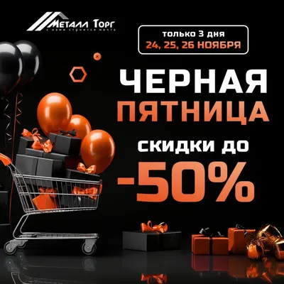 Черная пятница - скидки до 50%!