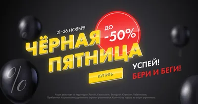 Черная пятница! Скидки до -50% - Новости - Официальный интернет-магазин NL  International