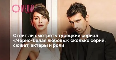 Черно-белая любовь: Кто озвучил 12 актеров сериала