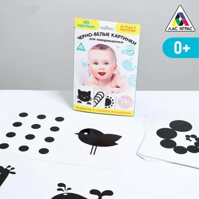 Карточки для новорожденных Черно-белые картинки - Игротайм