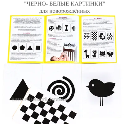 Черно белые картинки для новорожденных монтессори фотографии