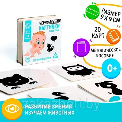 Юлия Гридина Развивающие черно-белые карточки для новорожденных малышей