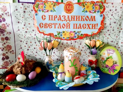 25 апреля в группах нашего детского сада прошли тематические занятия в  рамках празднования \"Светлой Пасхи!\" - Ошколе.РУ