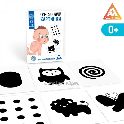 Черно-белые картинки для новорожденных купить по цене 337 ₽ в  интернет-магазине KazanExpress