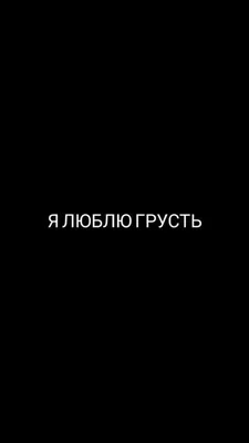 ЧБ ЧЕРНО БЕЛЫЕ ОБОИ НА ТЕЛЕФОН С НАДПИСЯМИ | Надписи, Черные обои,  Винтажные цитаты