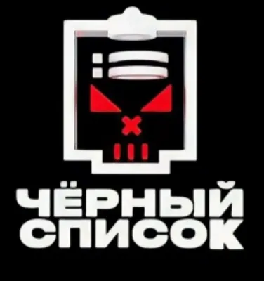 Нужно ли заносить бывших в чёрный список: для кого он предназначен |  Vdoh.No.Venie от Чердачника | Дзен