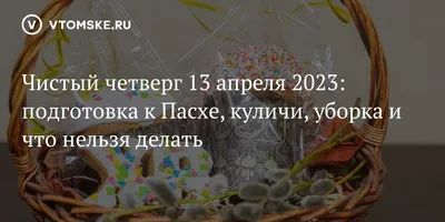 Открытки с Чистым четвергом! Лучшие поздравления в праздник 13 апреля для  россиян | Курьер.Среда | Дзен