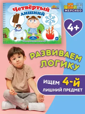 Игра «Четвертый лишний» — Государственное бюджетное дошкольное  образовательное учреждение детский сад 52 Красносельского района  Санкт-Петербурга