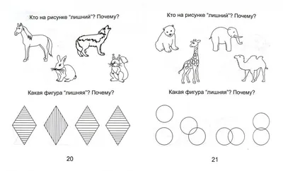 Игра «Четвертый лишний» для детей от 3 лет. | ВКонтакте