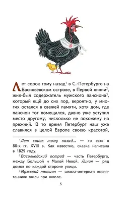 Алексей Рейпольский «Черная курица или подземные жители» — Картинки и  разговоры