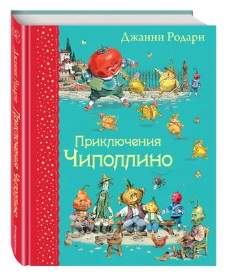 ЧИПОЛЛИНО В СИНИХ ШТАНАХ - купить по выгодной цене | МАГАЗИН ПРАЗДНИКА