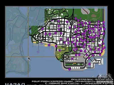 Grand Theft Auto: San Andreas - Прохождение - Карты спрятанных предметов