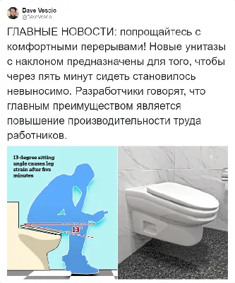 В Британии разработали неудобный унитаз с наклоном, чтобы отучить  сотрудников долго сидеть в туалете (14 фото) » Невседома