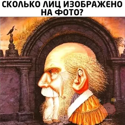 Головоломка на воображение: что на картинке? (подсказка в стереокартинке) |  Пора отдохнуть | Дзен