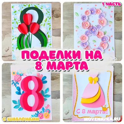 Что подарить на 8 марта