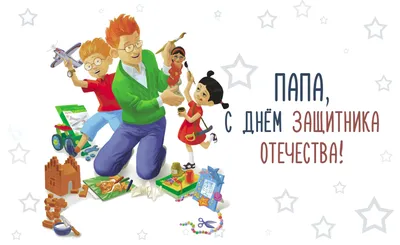 50 подарков папе на День защитника Отечества: идеи, что можно подарить отцу 23  февраля | ПОДАРКИ.РУ / ГИДЫ / DIY / ИДЕИ | Дзен