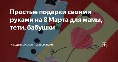 Подарки на 8 Марта: лучшие идеи оригинальных, недорогих, полезных подарков