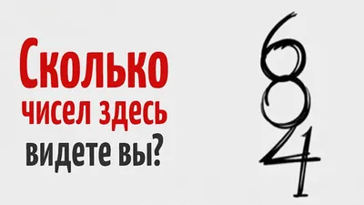 Тест. Что вы видите на картинке? | Картинки, Тесты личности, Самопознание