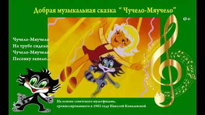 Книга Чучело-Мяучело - отзывы покупателей на маркетплейсе Мегамаркет |  Артикул: 100002209961