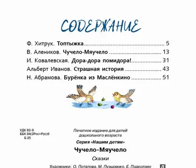 Кто не знает про чучело-мяучело. | Между тем | Дзен