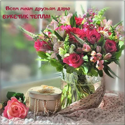 💗🌞Желаю прекрасного дня и отличного настроения! Пусть удача не покидает  тебя! 💗🌞 - YouTube