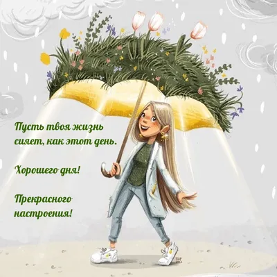 Позитивные открытки \"Доброго дня!\" (232 шт.)