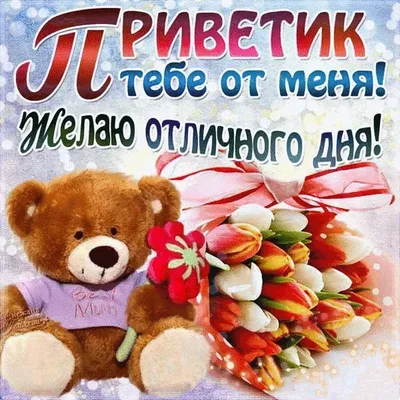 Красивые картинки \"Доброго дня и прекрасного настроения!\" (40 открыток)