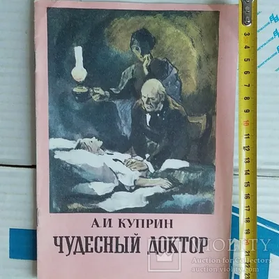 Рисунок Чудесный доктор №379075 - «В мире литературных героев» (21.02.2023  - 12:57)