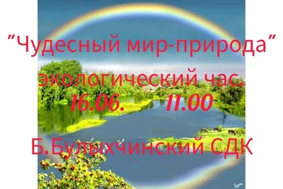 Картинки на тему чудесный мир природы (70 фото) » Картинки и статусы про  окружающий мир вокруг