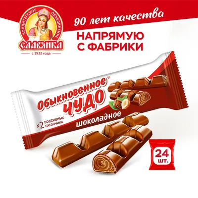 Батончик \"Обыкновенное чудо\" шоколадное, 24 шт по 55 г - купить с доставкой  по выгодным ценам в интернет-магазине OZON (264528854)