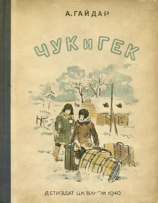 Стала известна дата выхода фильма «Чук и Гек. Большое приключение» с Юлией  Снигирь в главной роли - Вокруг ТВ.