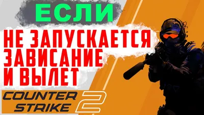 Зависло изображение в CS: GO - YouTube