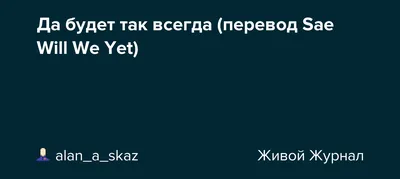 Печать ДА БУДЕТ ТАК - купить с доставкой по выгодным ценам в  интернет-магазине OZON (922427249)