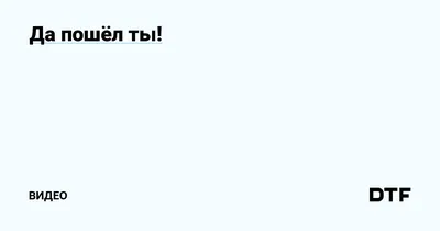 Как сказать на Грузинский? \"Да пошел ты\" | HiNative