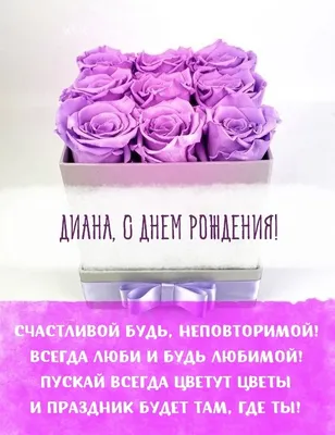 Открытка Dayana Happy birthday.