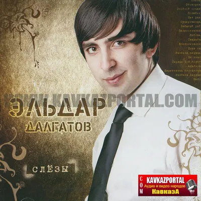Все хиты Official Tiktok Music | album by Эльдар Далгатов - Listening To  All 16 Musics On Tiktok Music