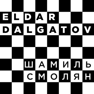 Эльдар Далгатов - Слезы 2010 - Ресторанная музыка - Кавказ Портал Форум