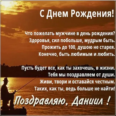 С Днем рождения, Данила! Красивое видео поздравление Даниле, музыкальная  открытка, плейкаст - YouTube