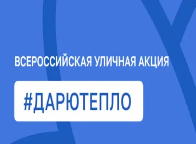 Уличная акция «Дарю тепло» | 07.12.2023 | Чистополь - БезФормата