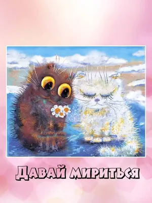 СКАЗКА 2️⃣9️⃣. ЛЁВА, ДОМОВЁНОК ВАСЁК и ПРИМИРЕНИЕ ДВУНОГИХ ПРИ РАЗМОЛВКАХ  (Из моих воспоминаний и дневника Васька). | Блоггер Лёва и К | Дзен