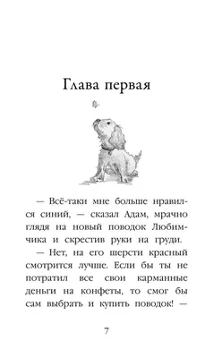 Книга Щенок Любимчик, или Давай мириться! - купить в ТД Эксмо, цена на  Мегамаркет