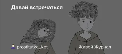 напиши \" давай встречаться\" 2 другу в вк и скинь сюда ,посмеемся:3  лайкнувшим тот же вопрос , только цифру поменяй :)) |  ask.fmhttps://ask.fm/Anastasiasia_365