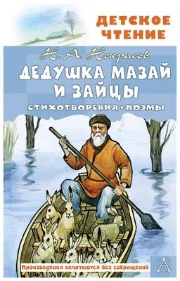 Скульптура «Дед Мазай и зайцы» переехала в Некрасовский сад | Телеканал  Санкт-Петербург