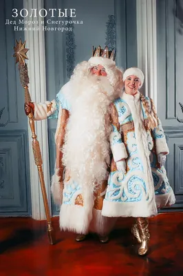Готовимся к Новому году: выбираем Деда Мороза и Снегурочку